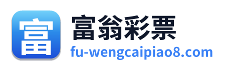 富翁彩票